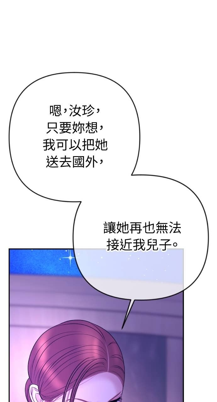 第35话 我会让她离开我儿子 第34页
