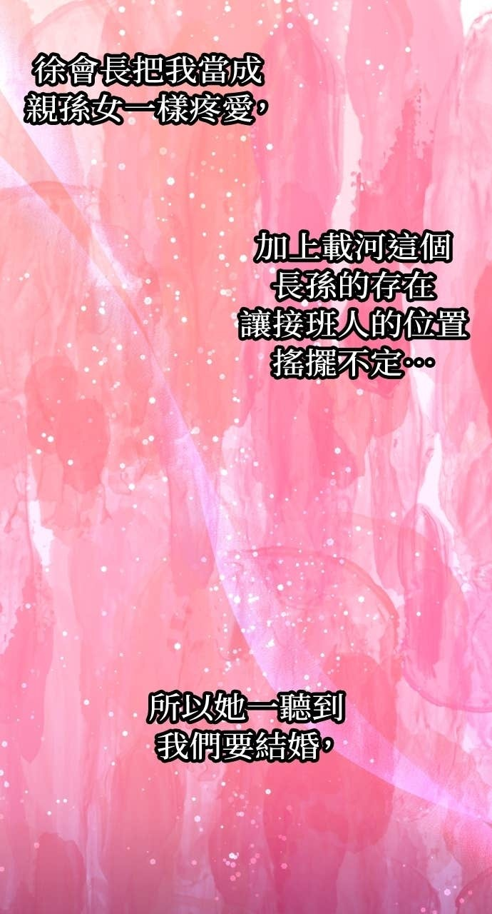 第35话 我会让她离开我儿子 第37页