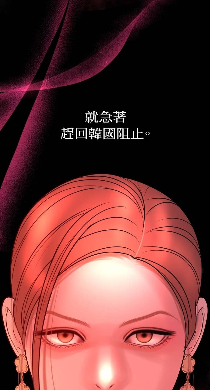 第35话 我会让她离开我儿子 第39页
