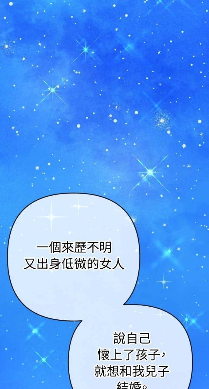 第35话 我会让她离开我儿子 第50页