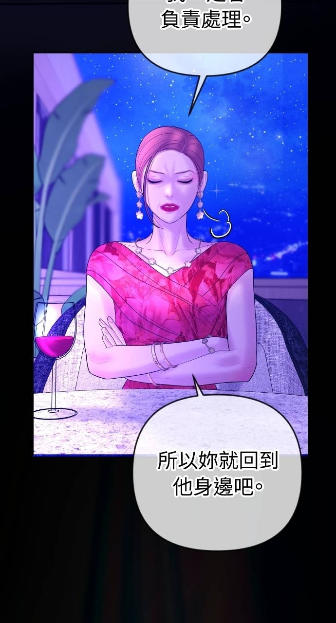 第35话 我会让她离开我儿子 第53页