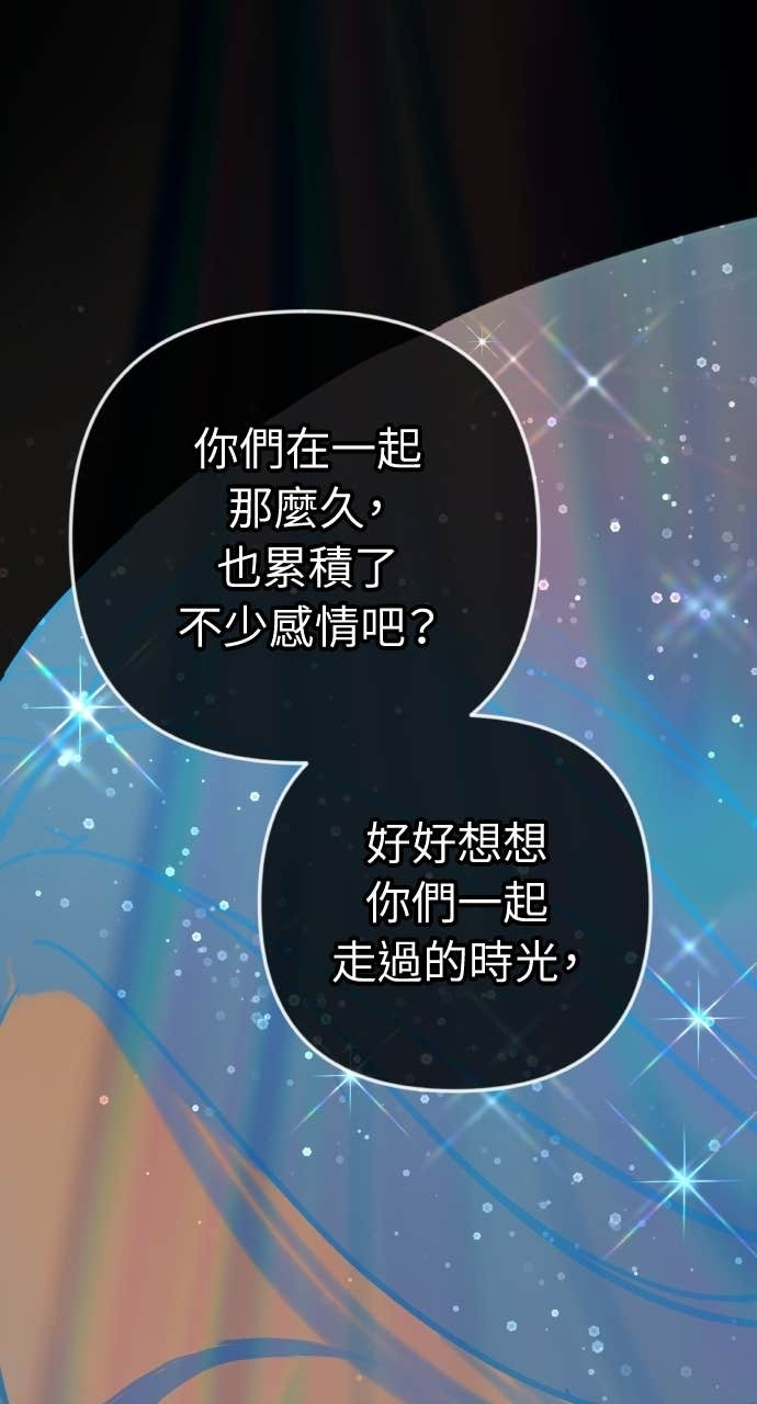 第35话 我会让她离开我儿子 第54页