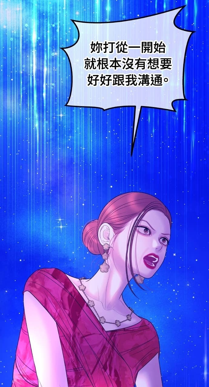 第35话 我会让她离开我儿子 第64页