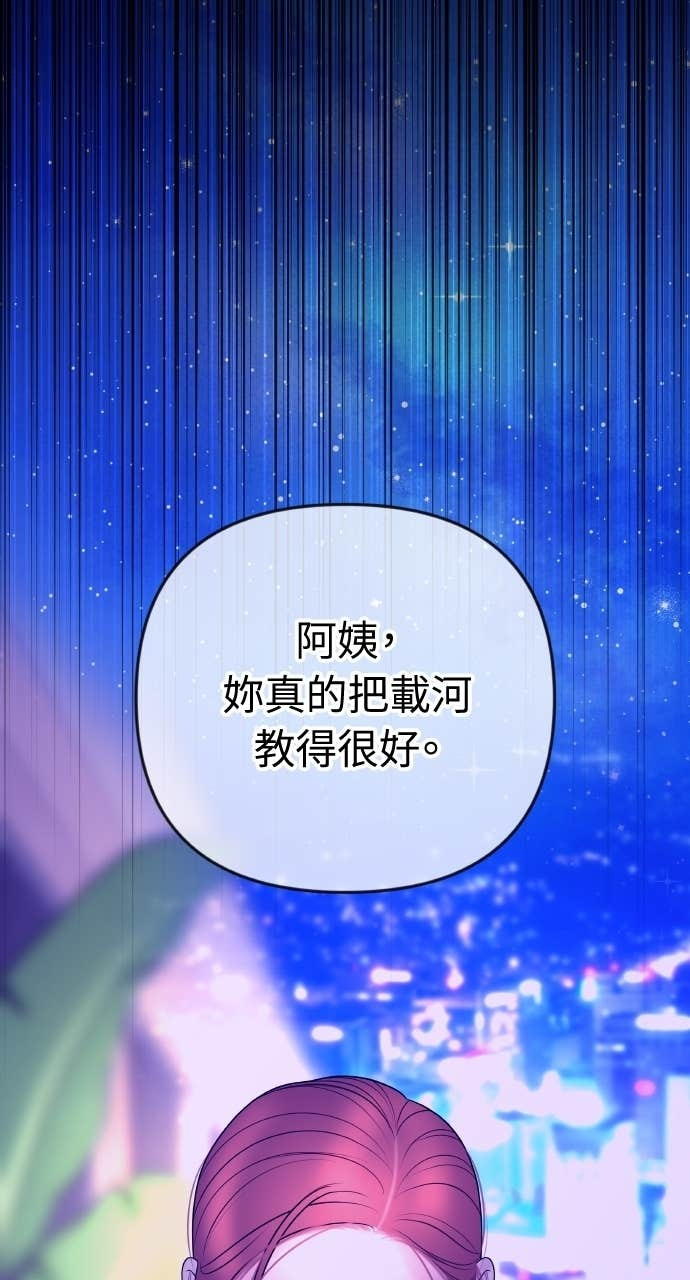 第35话 我会让她离开我儿子 第69页