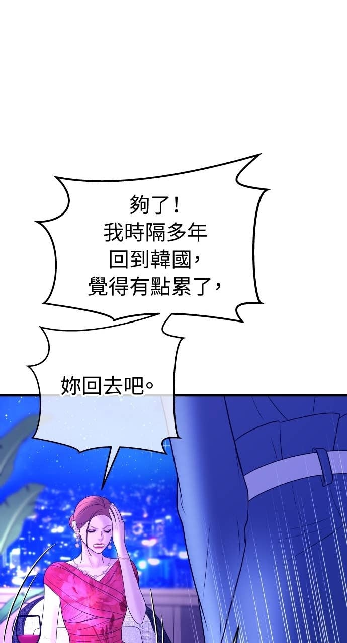 第35话 我会让她离开我儿子 第77页