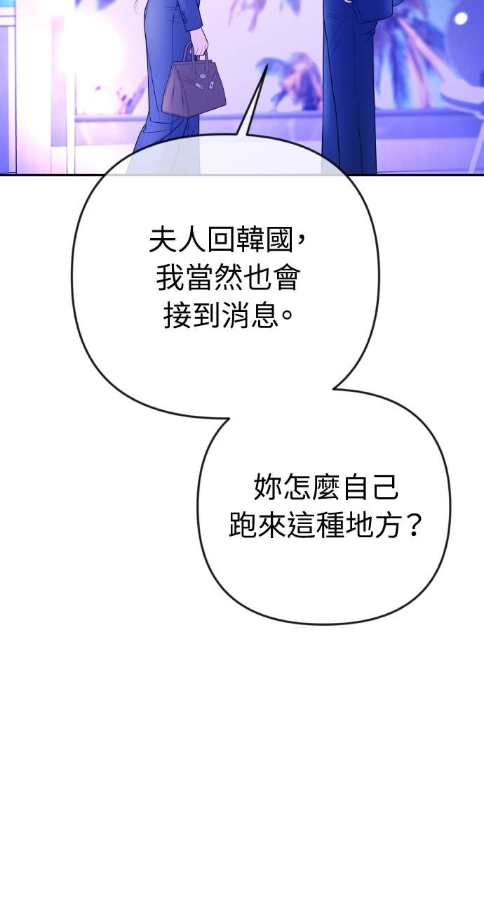 第35话 我会让她离开我儿子 第86页