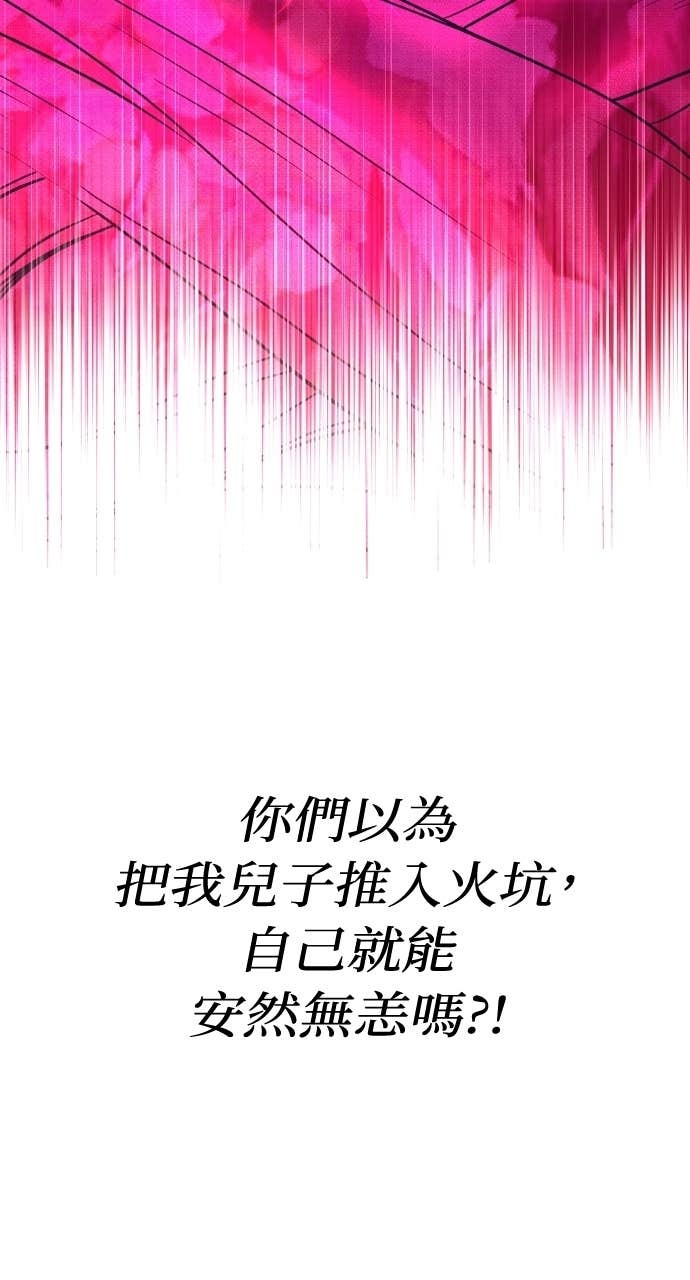 第35话 我会让她离开我儿子 第101页