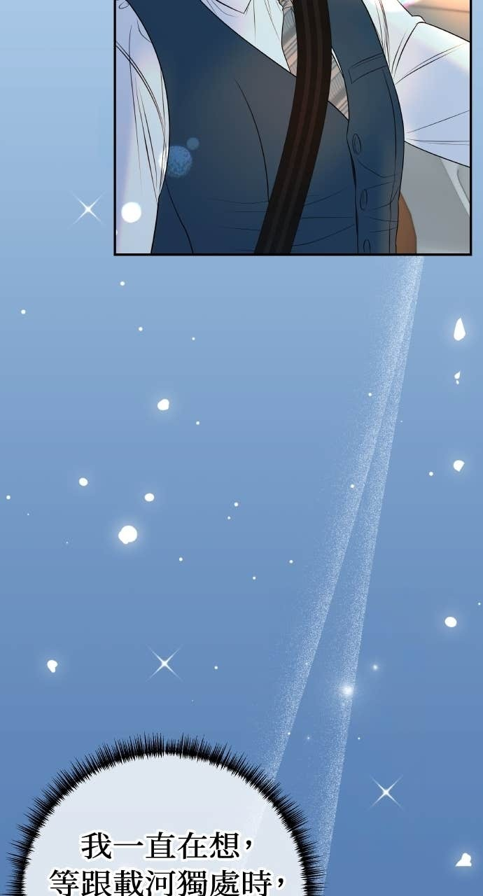 第36话 只有我们两个人的地方 第5页