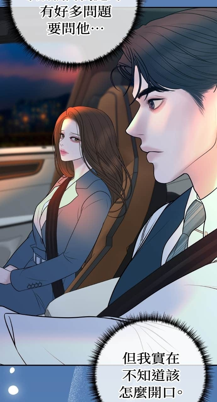 第36话 只有我们两个人的地方 第6页