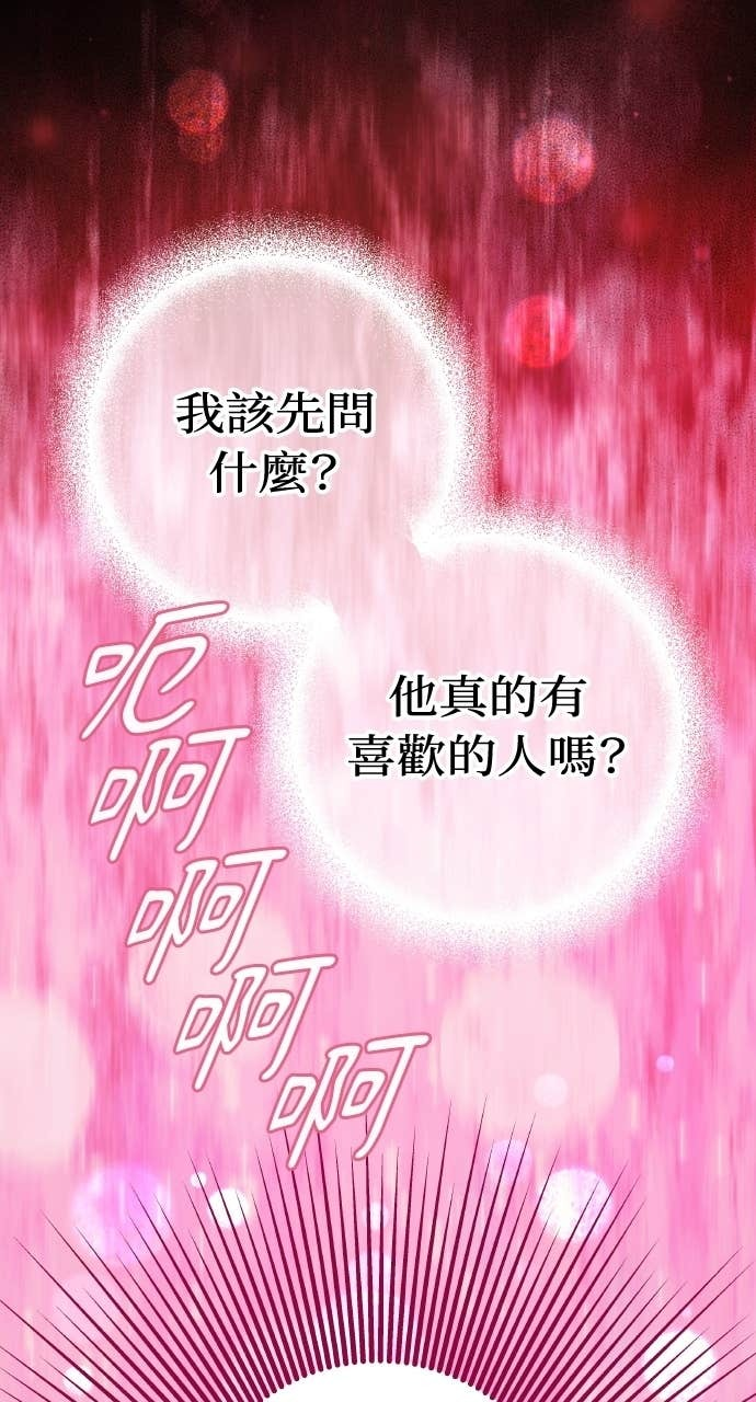 第36话 只有我们两个人的地方 第9页