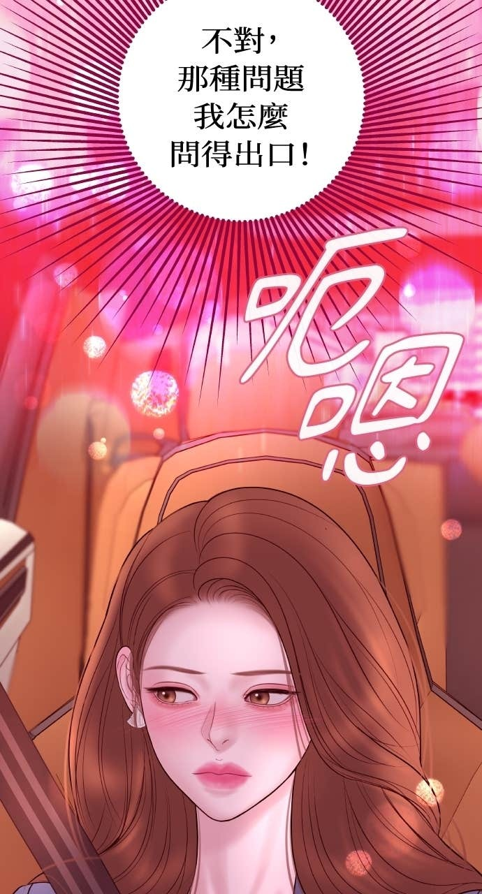 第36话 只有我们两个人的地方 第10页