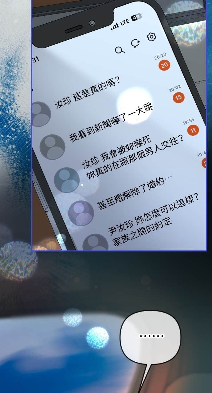 第36话 只有我们两个人的地方 第26页