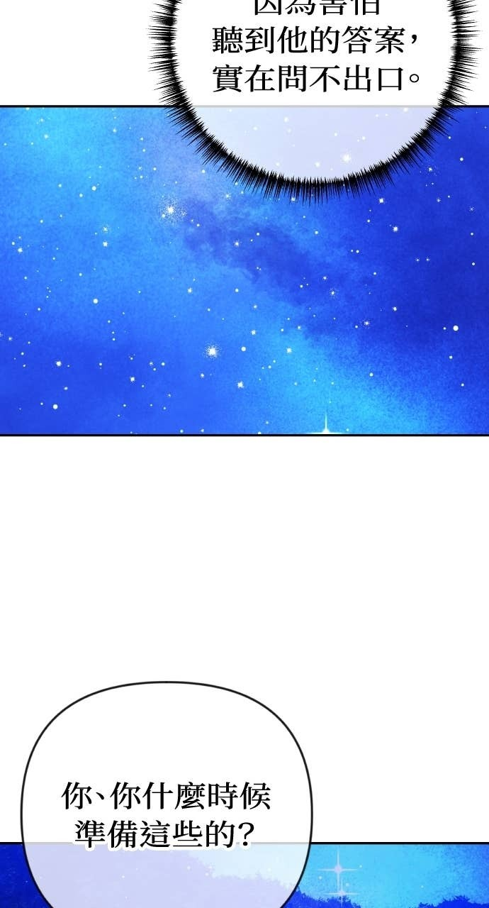 第36话 只有我们两个人的地方 第56页
