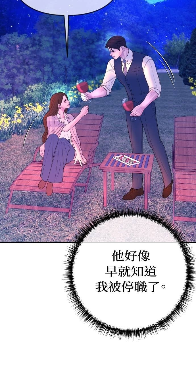 第36话 只有我们两个人的地方 第57页