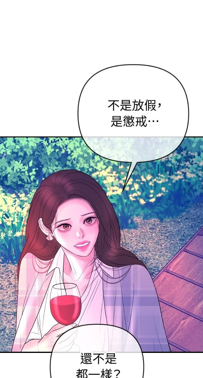第36话 只有我们两个人的地方 第60页