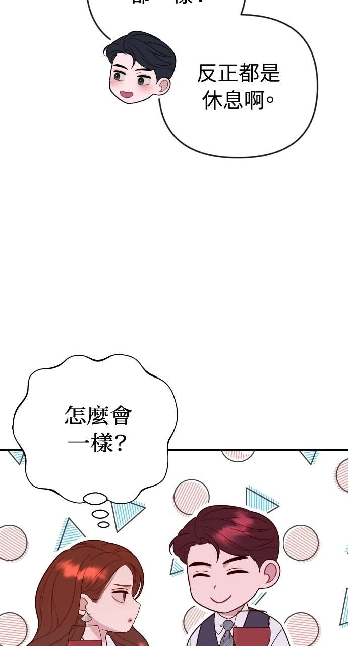 第36话 只有我们两个人的地方 第61页