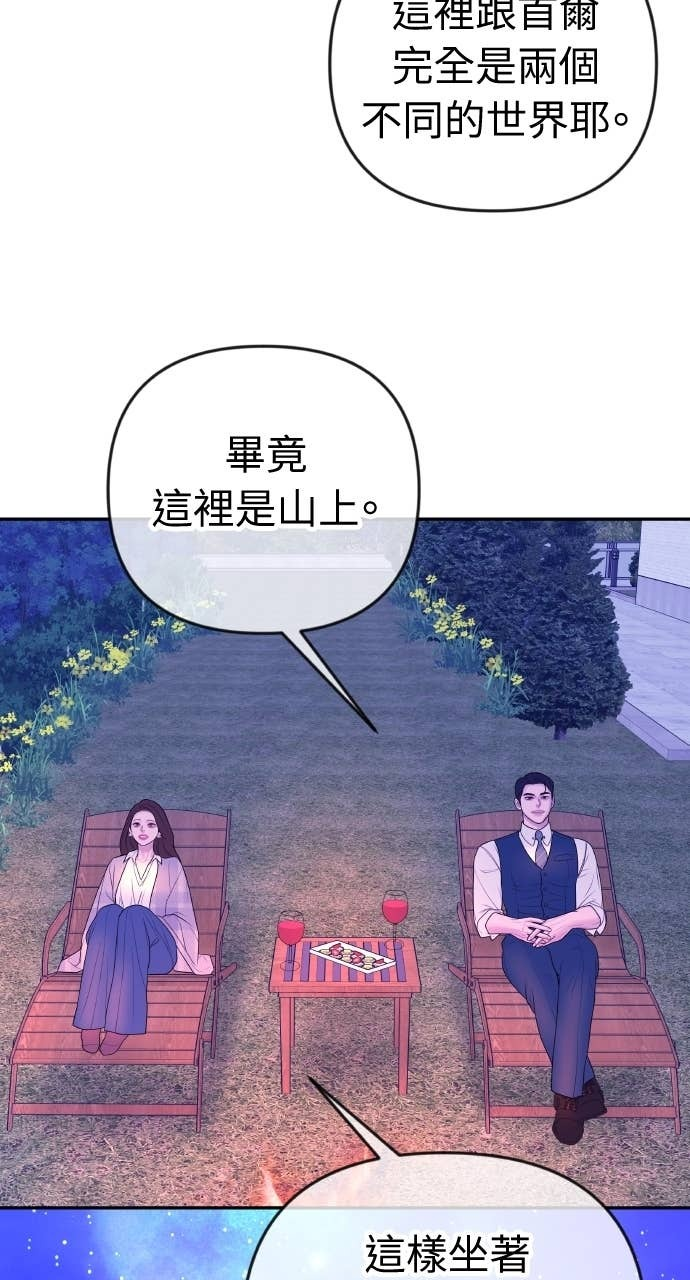 第36话 只有我们两个人的地方 第66页
