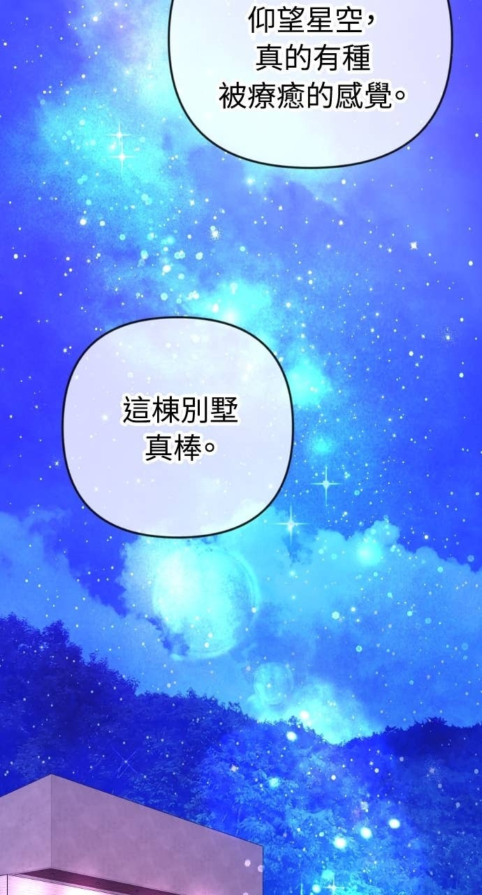 第36话 只有我们两个人的地方 第67页