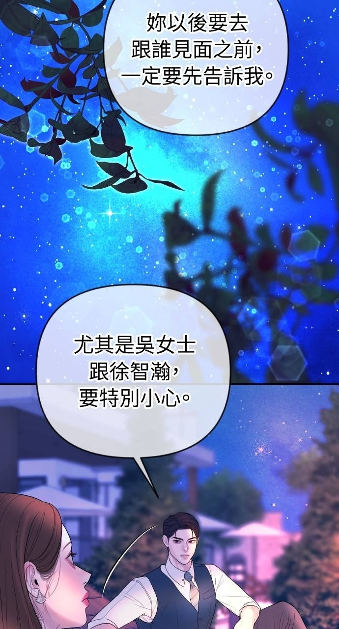 第36话 只有我们两个人的地方 第69页