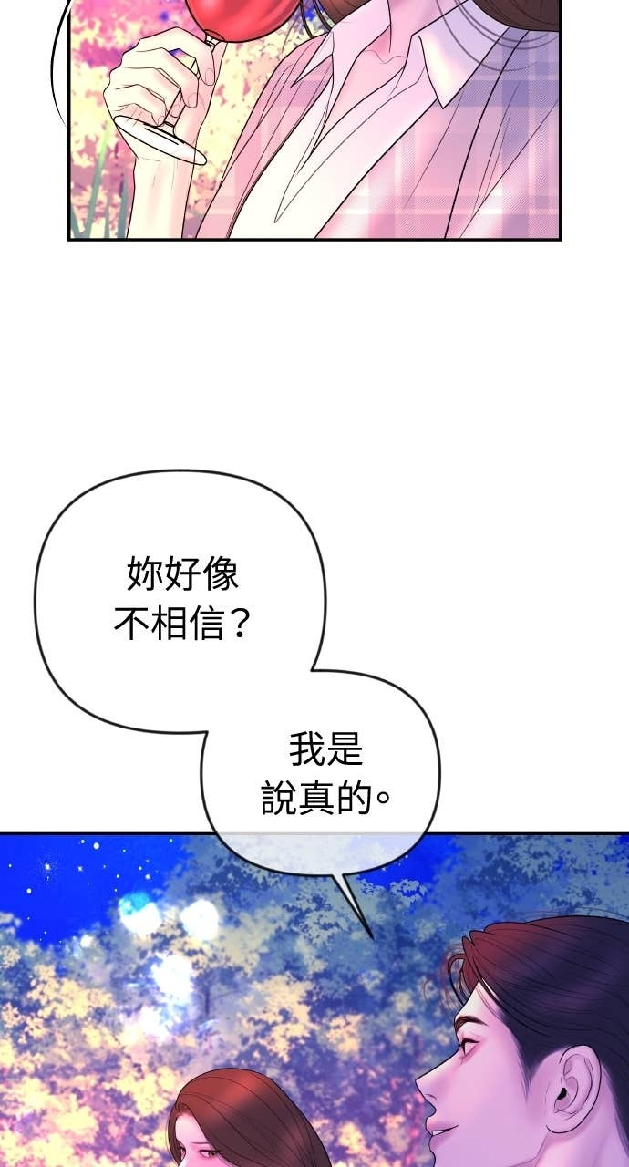 第36话 只有我们两个人的地方 第76页