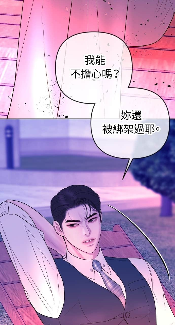 第36话 只有我们两个人的地方 第79页