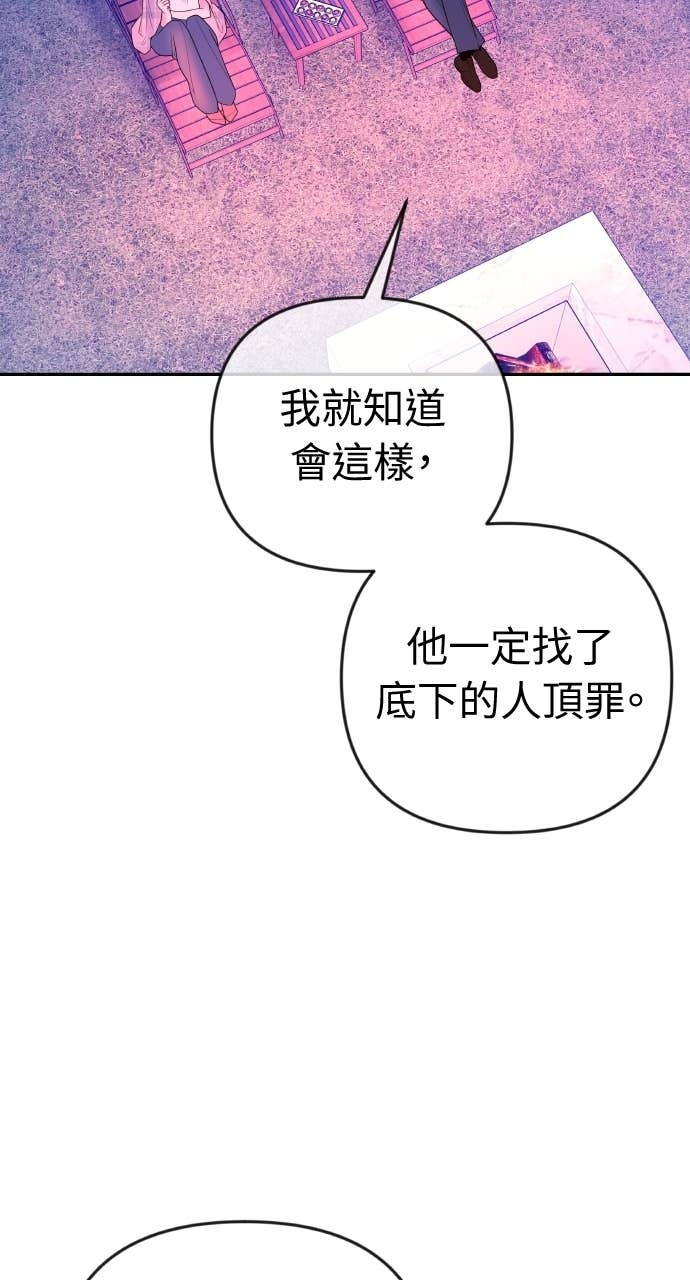 第36话 只有我们两个人的地方 第81页