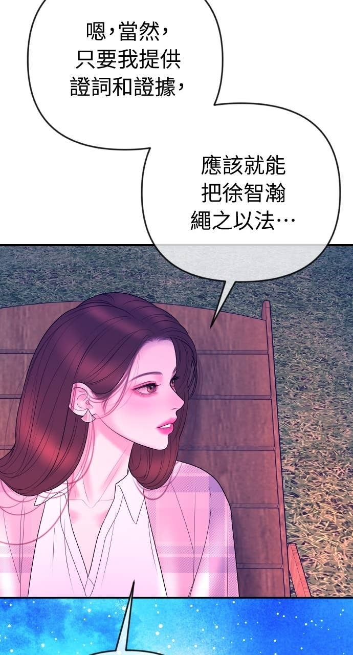 第36话 只有我们两个人的地方 第82页