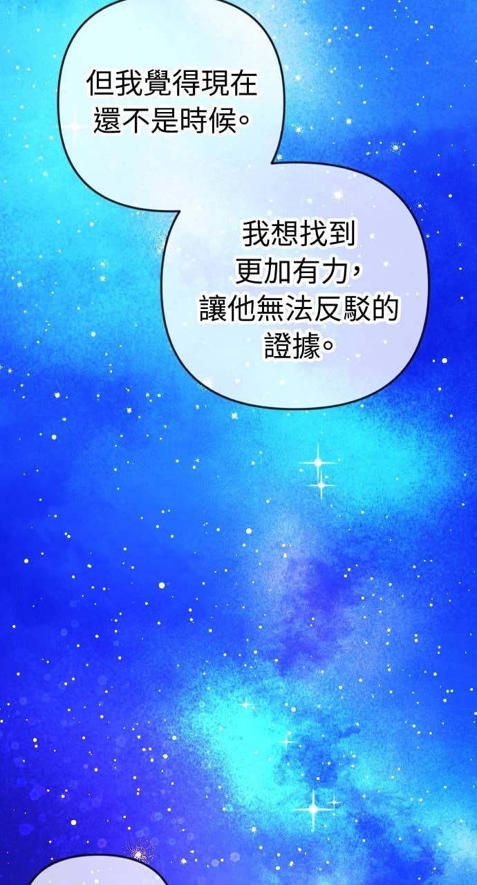 第36话 只有我们两个人的地方 第83页
