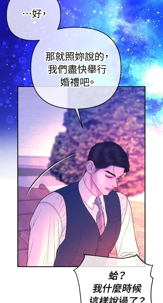 第36话 只有我们两个人的地方 第84页