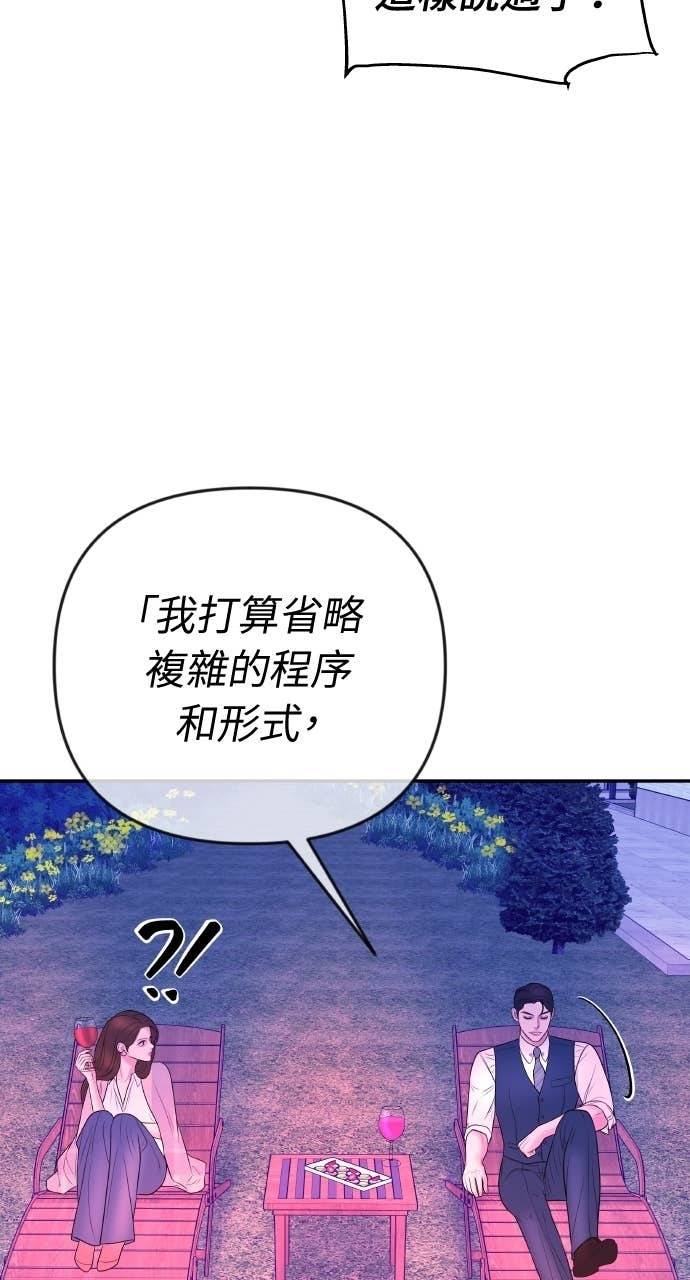 第36话 只有我们两个人的地方 第85页