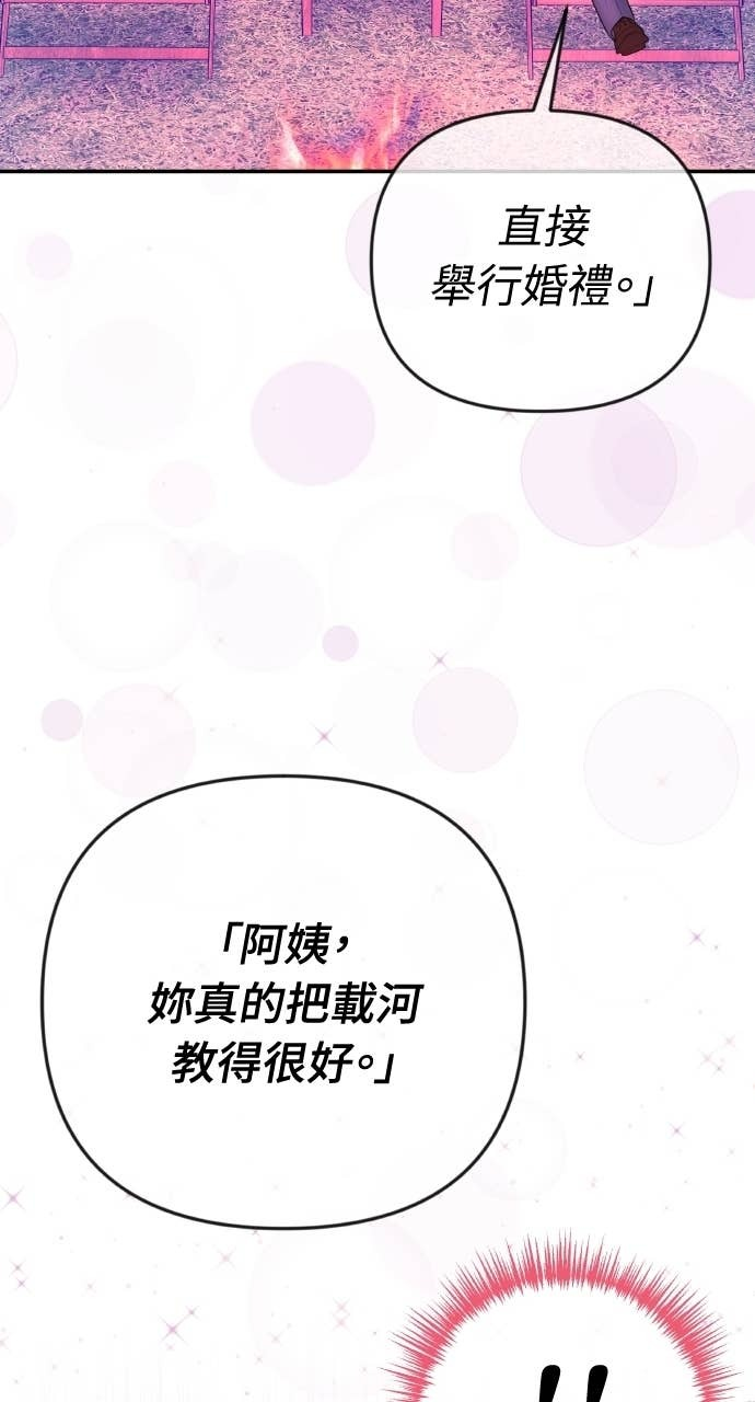 第36话 只有我们两个人的地方 第86页