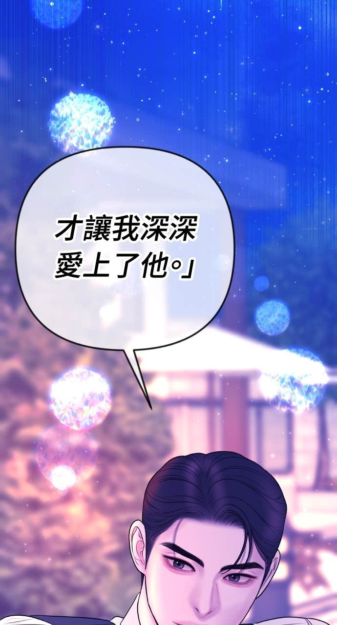 第36话 只有我们两个人的地方 第91页
