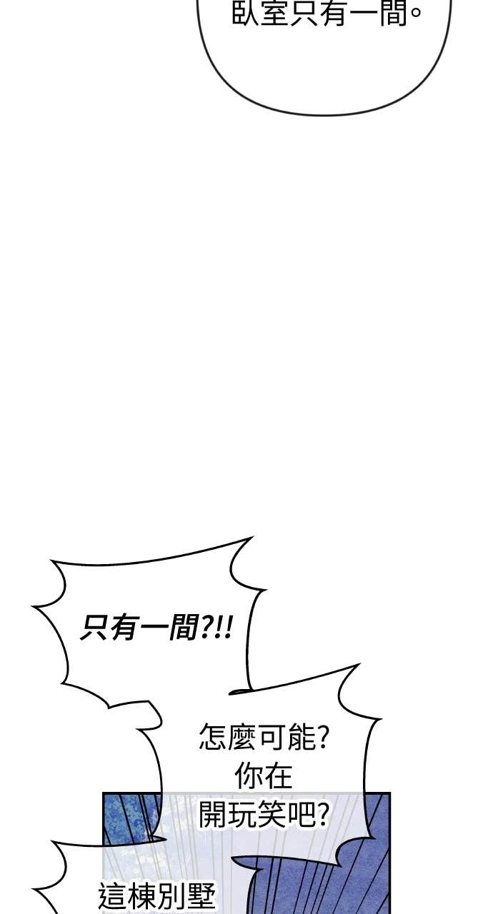 第36话 只有我们两个人的地方 第96页