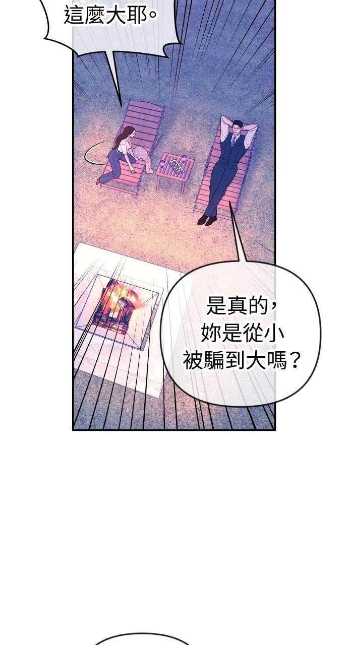 第36话 只有我们两个人的地方 第97页