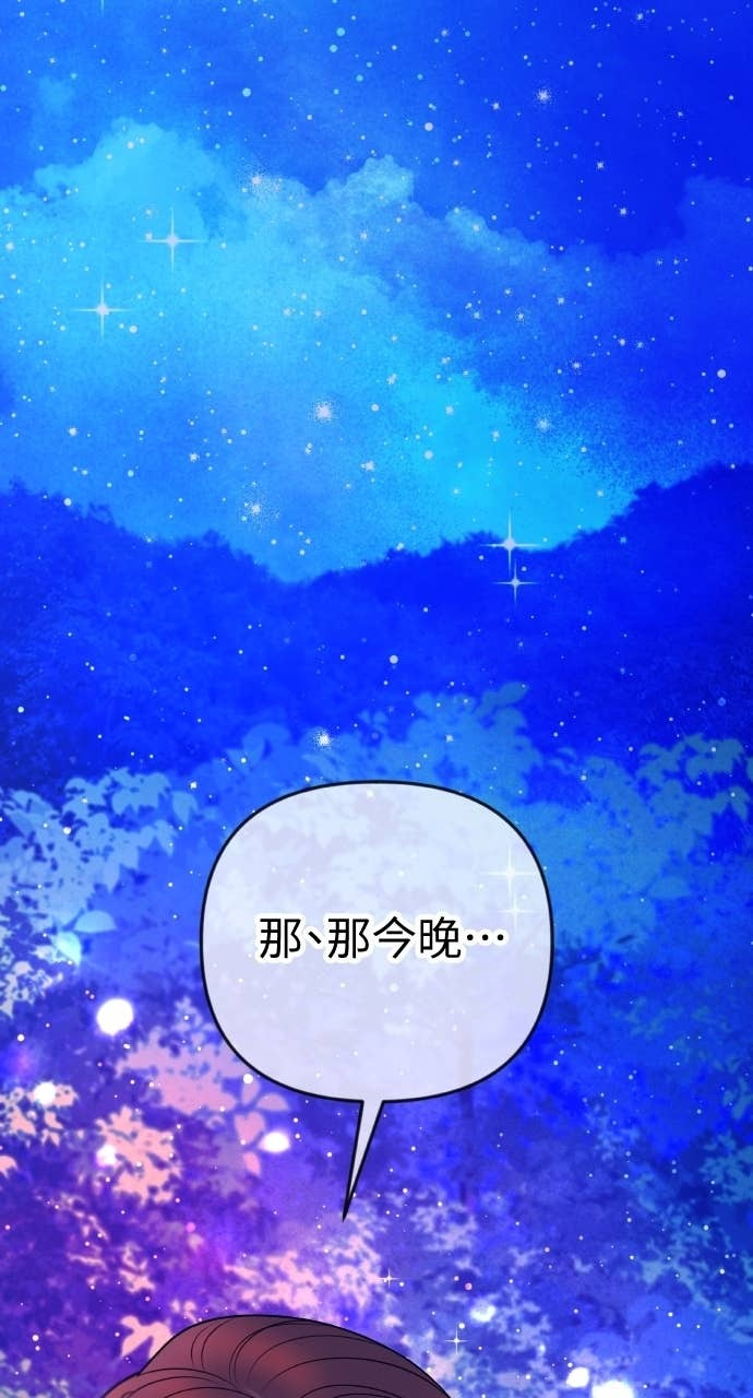 第36话 只有我们两个人的地方 第102页