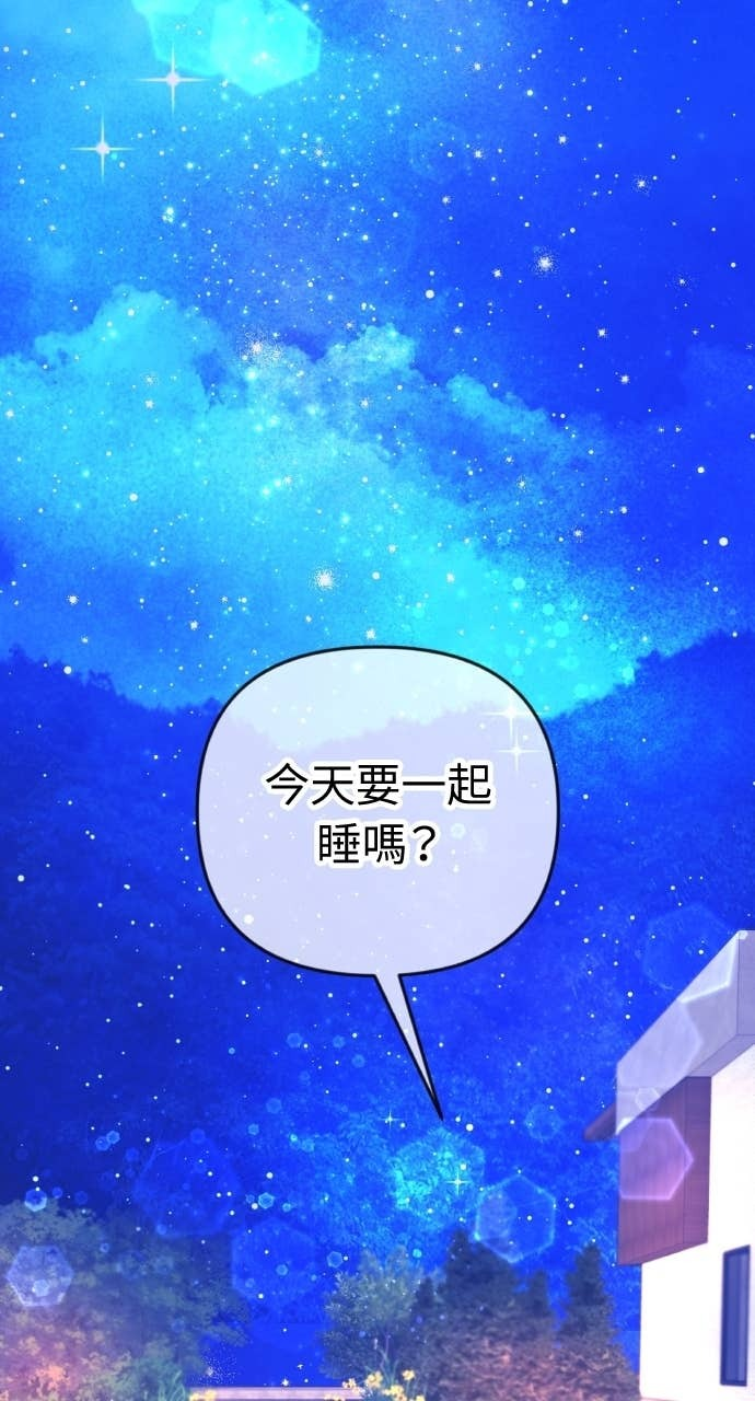 第37话 今天要一起睡吗？ 第4页