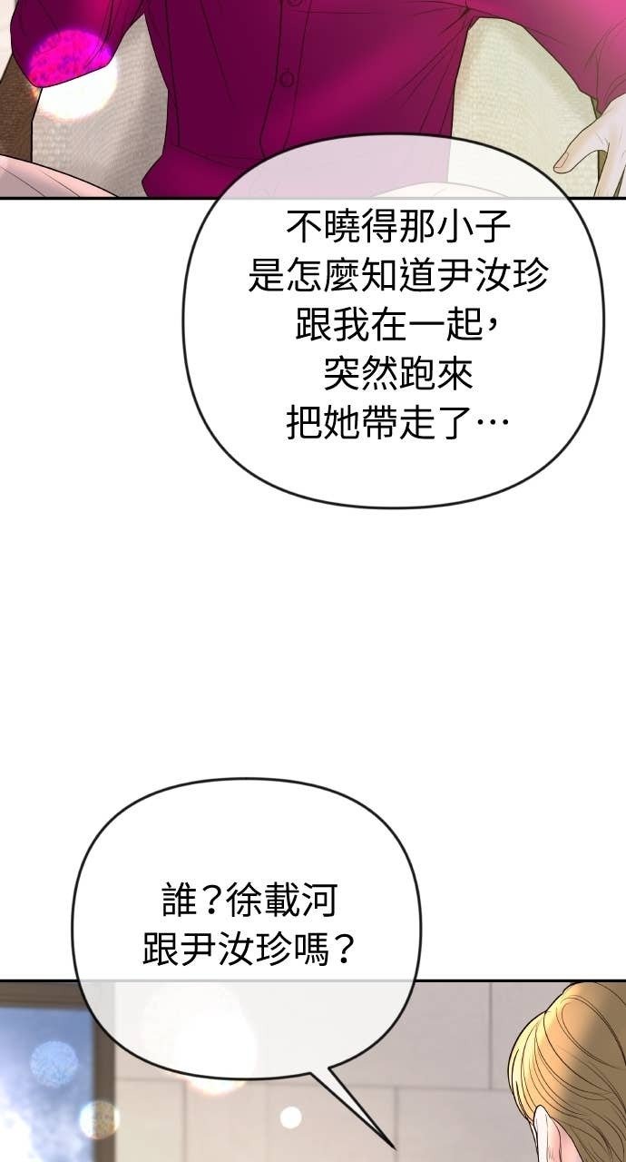 第37话 今天要一起睡吗？ 第30页
