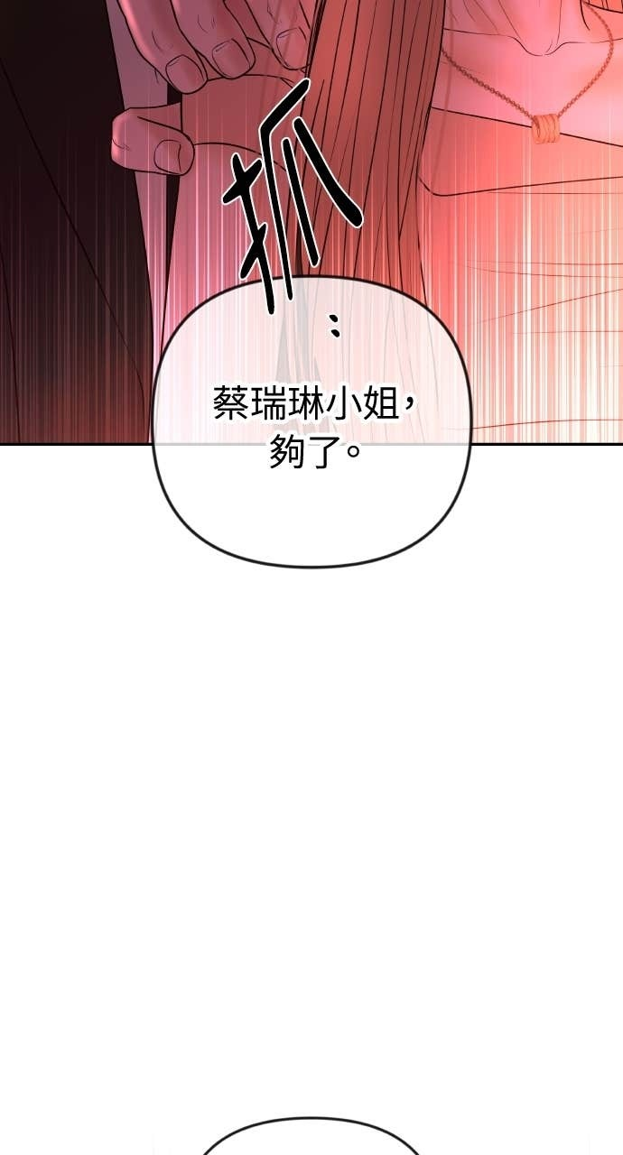 第37话 今天要一起睡吗？ 第73页