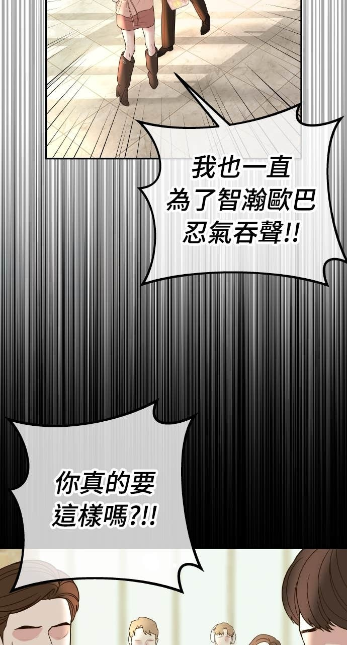 第37话 今天要一起睡吗？ 第79页
