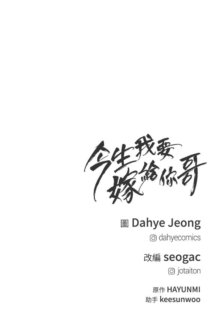 第37话 今天要一起睡吗？ 第84页