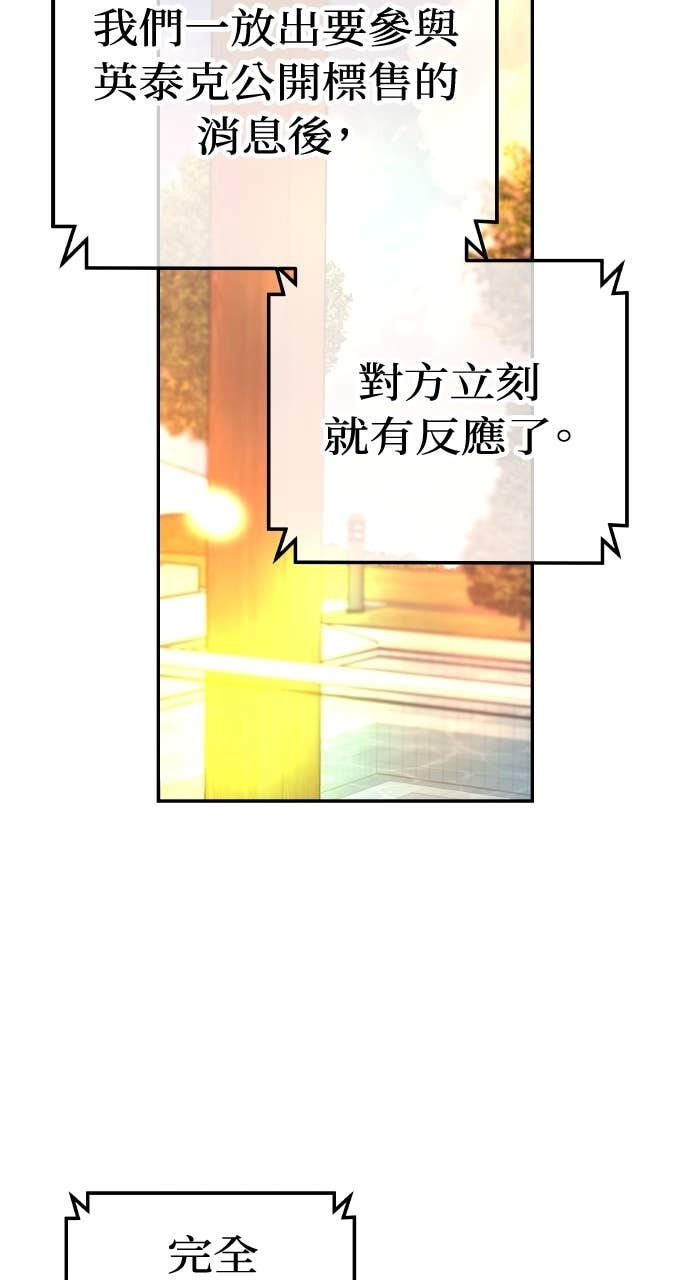 第38话 只属于两人的夜晚 第8页