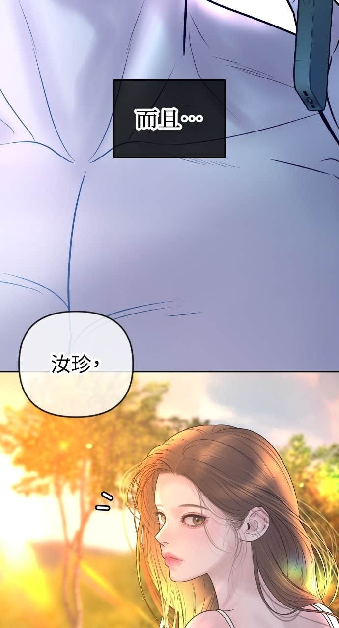 第38话 只属于两人的夜晚 第18页