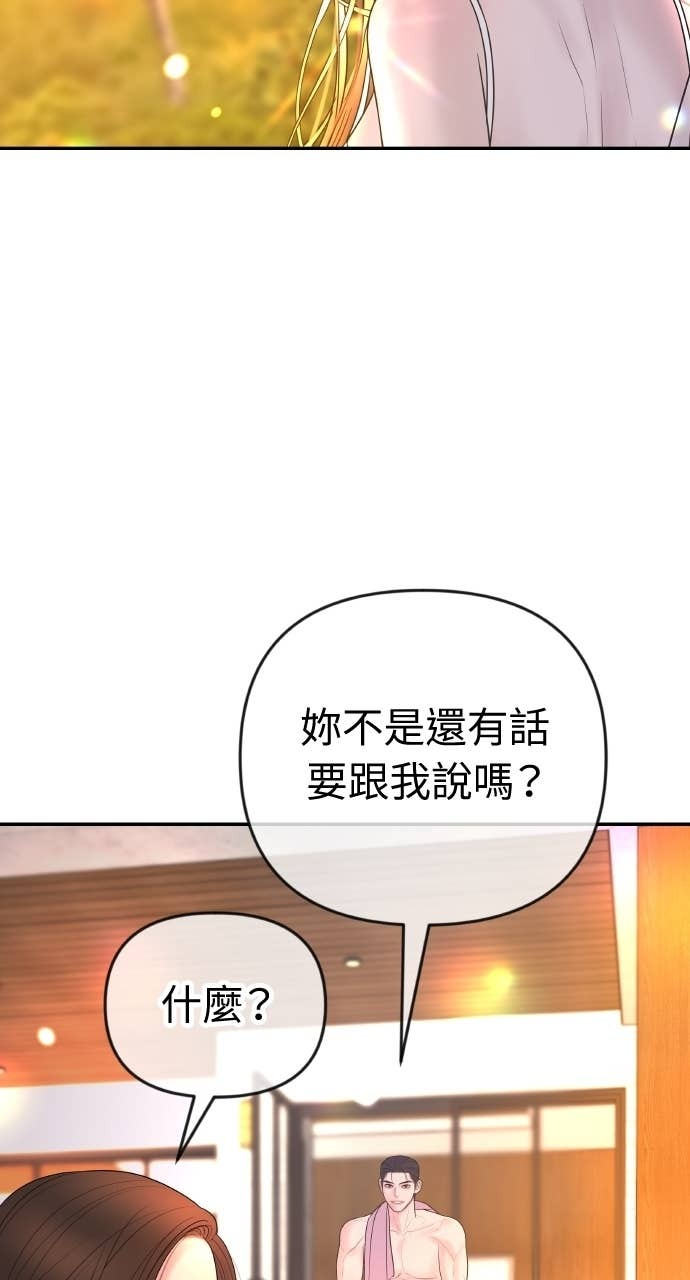 第38话 只属于两人的夜晚 第19页