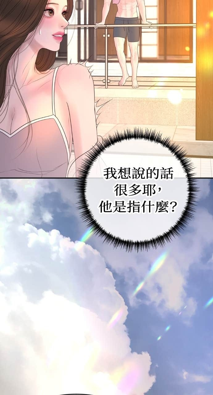 第38话 只属于两人的夜晚 第20页