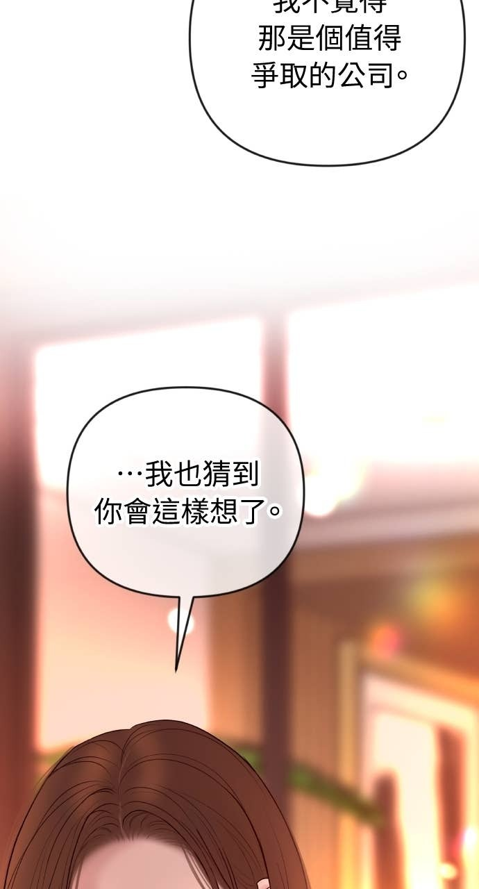 第38话 只属于两人的夜晚 第25页