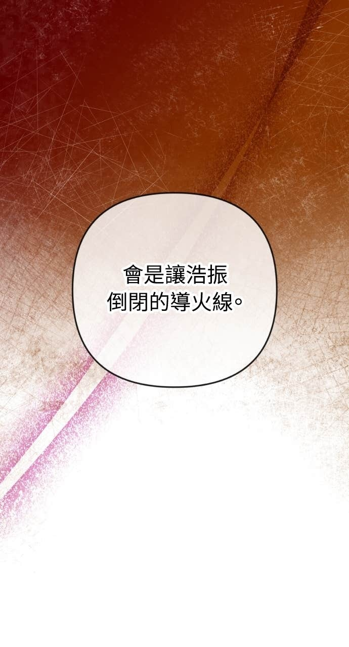 第38话 只属于两人的夜晚 第28页