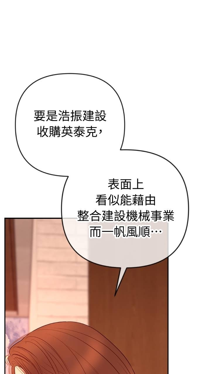 第38话 只属于两人的夜晚 第29页