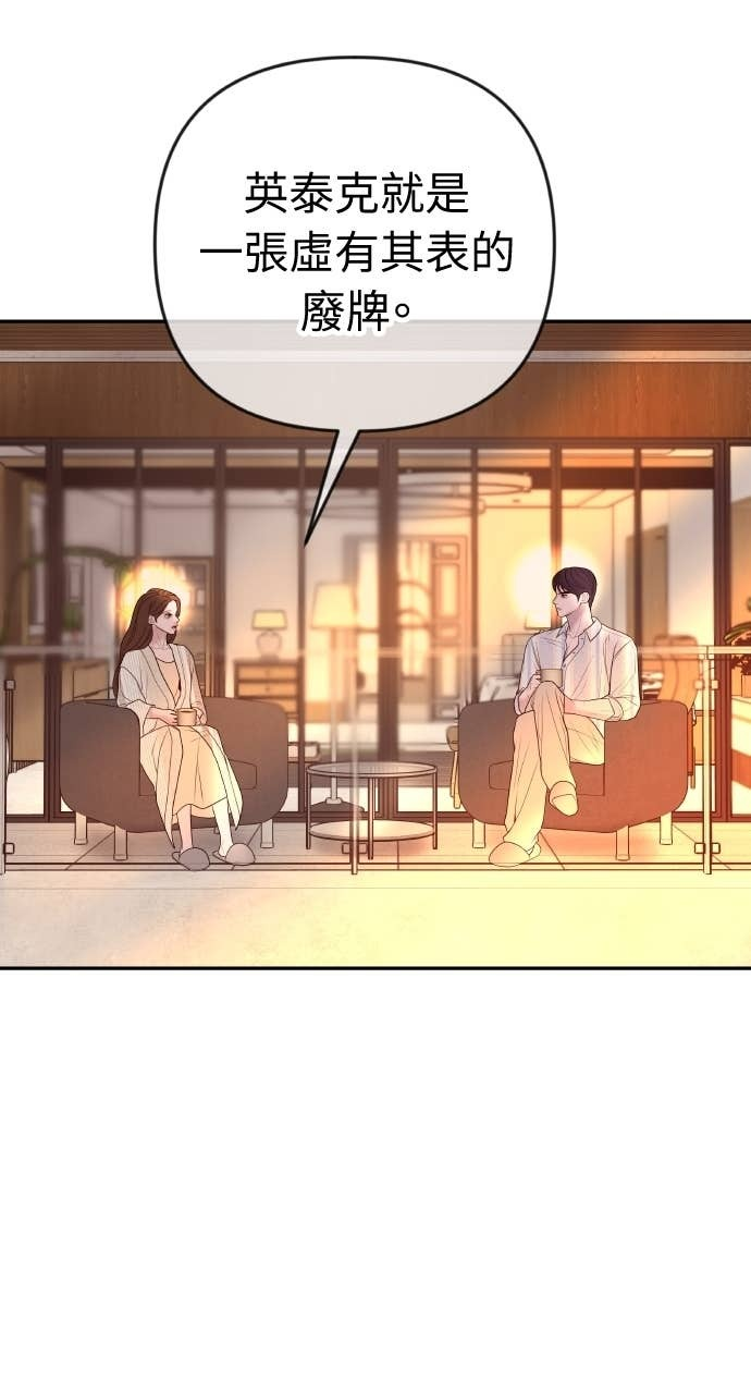第38话 只属于两人的夜晚 第32页