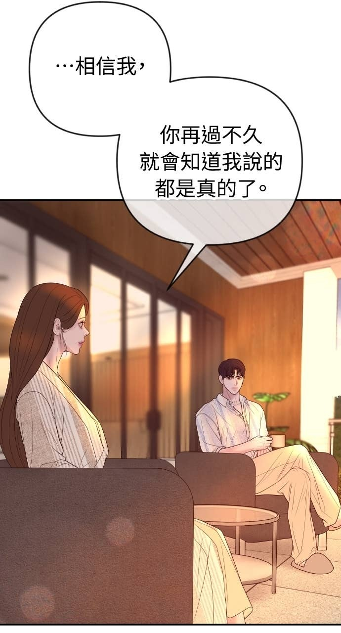 第38话 只属于两人的夜晚 第33页