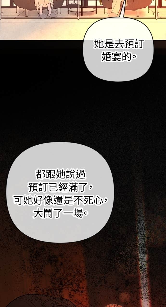 第38话 只属于两人的夜晚 第38页